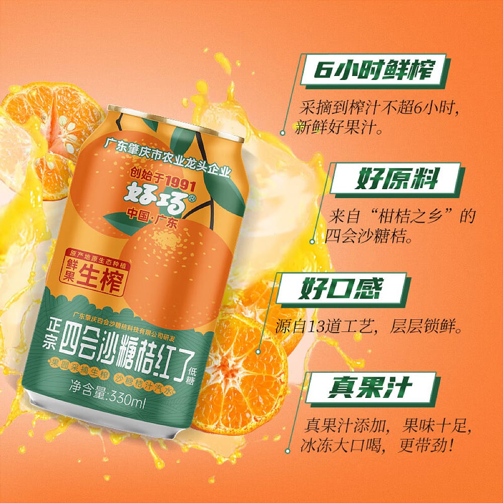 Haoqiao-Sihui-Shatangju-Tangerine-Soda---330ml-x-6-Cans-1