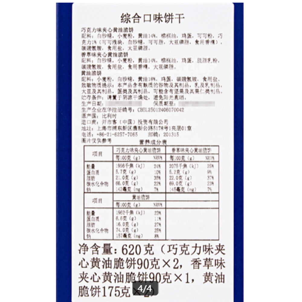 jules-destrooper-belgian-biscuit-selection-620g-limited-import-assorted-belgian-butter-biscuits-3