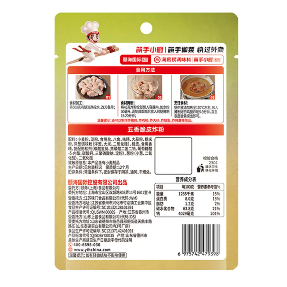 Haidilao-Crispy-Fried-Noodles-with-Five-Spice-Flavour-45g-1