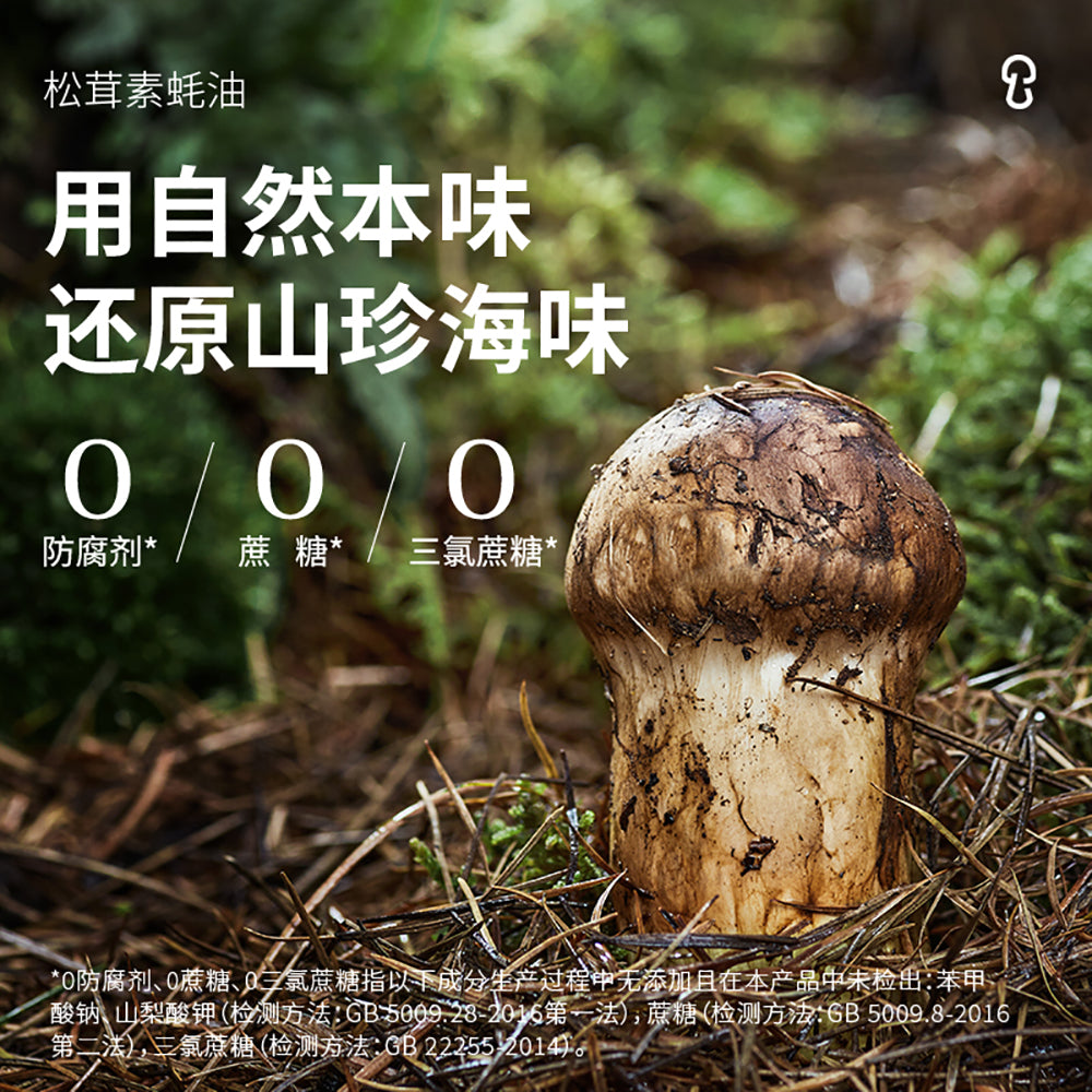 Songxian-Fresh-Matsutake-Mushroom-Vegetarian-Oyster-Sauce-235g-1