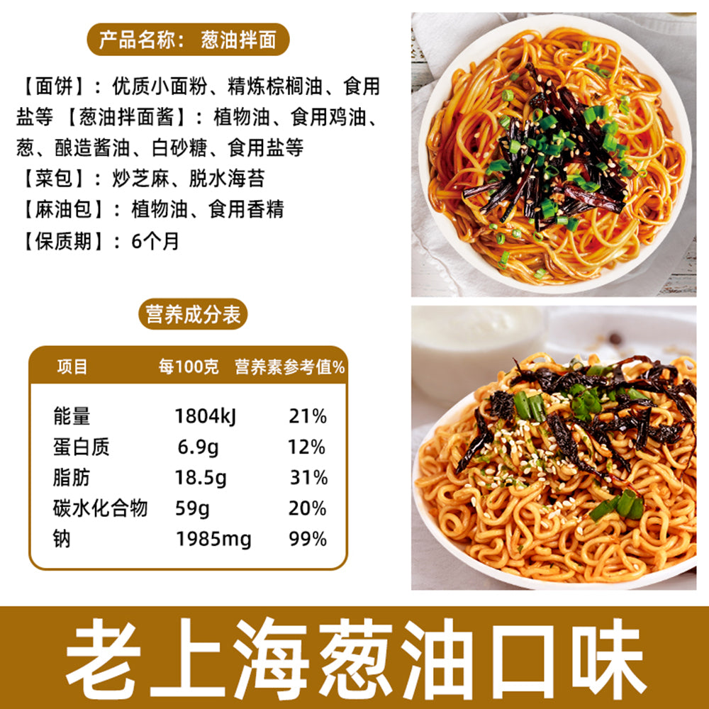 Shishang-Wuyu-Scallion-Oil-Noodles---113g-1