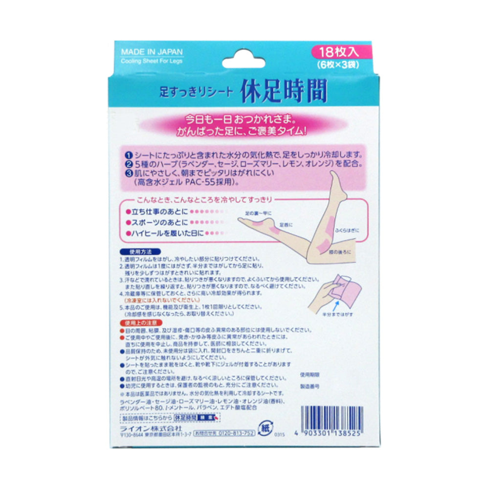 Lion-Kyusoku-Jikan-Foot-Relaxation-Sheets---18-Sheets-(6-Sheets-x-3-Packs)-1