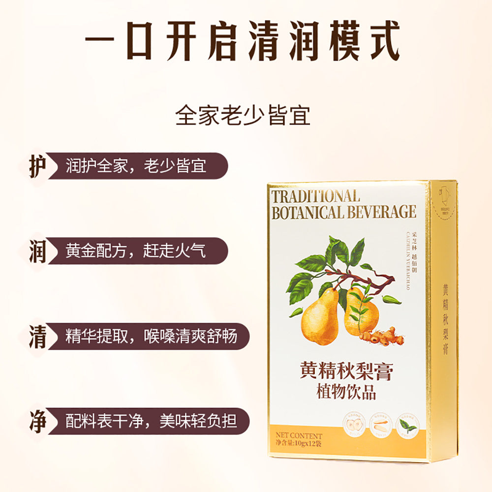 CaoZhiLin-Huangjing-Autumn-Pear-Syrup---120g-1