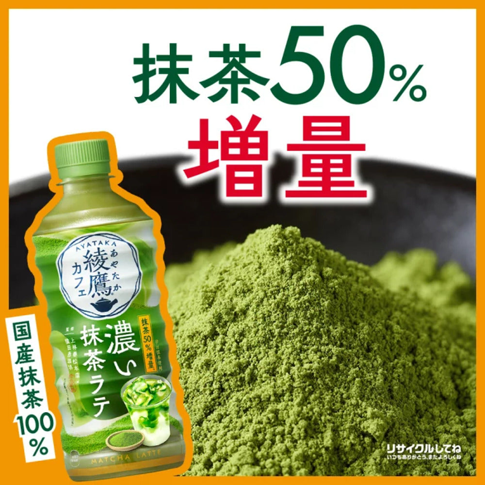 Ayataka-Cafe-Rich-Matcha-Latte-440ml---Japanese-Bottled-Matcha-Milk-Tea-4
