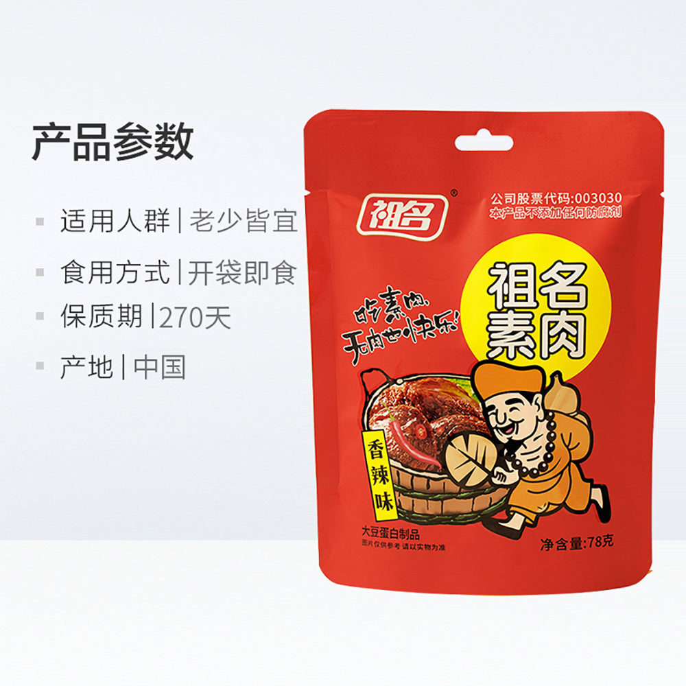 Zuming-Spicy-Vegetarian-Meat---78g-1