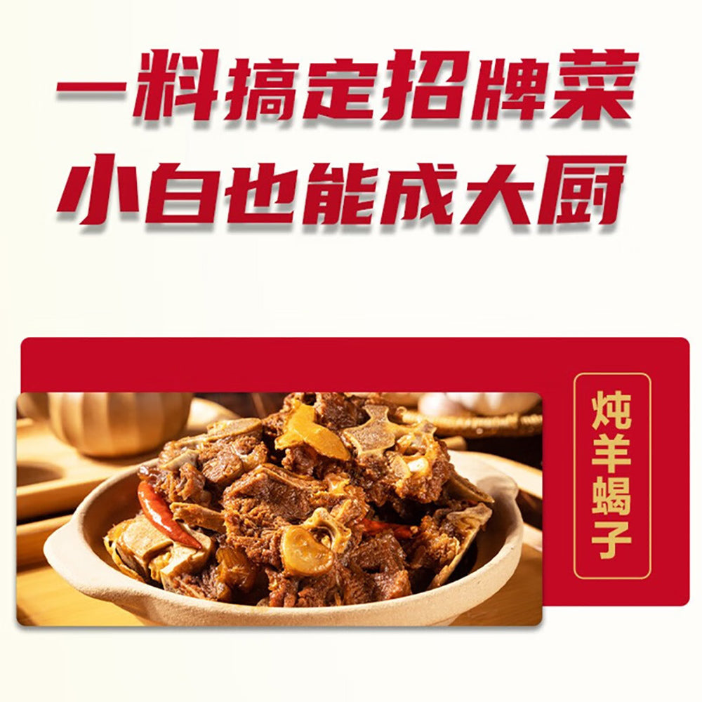 Haidilao-Kuai-Shou-Xiao-Chu-Spicy-Lamb-Spine-Seasoning---200g-1