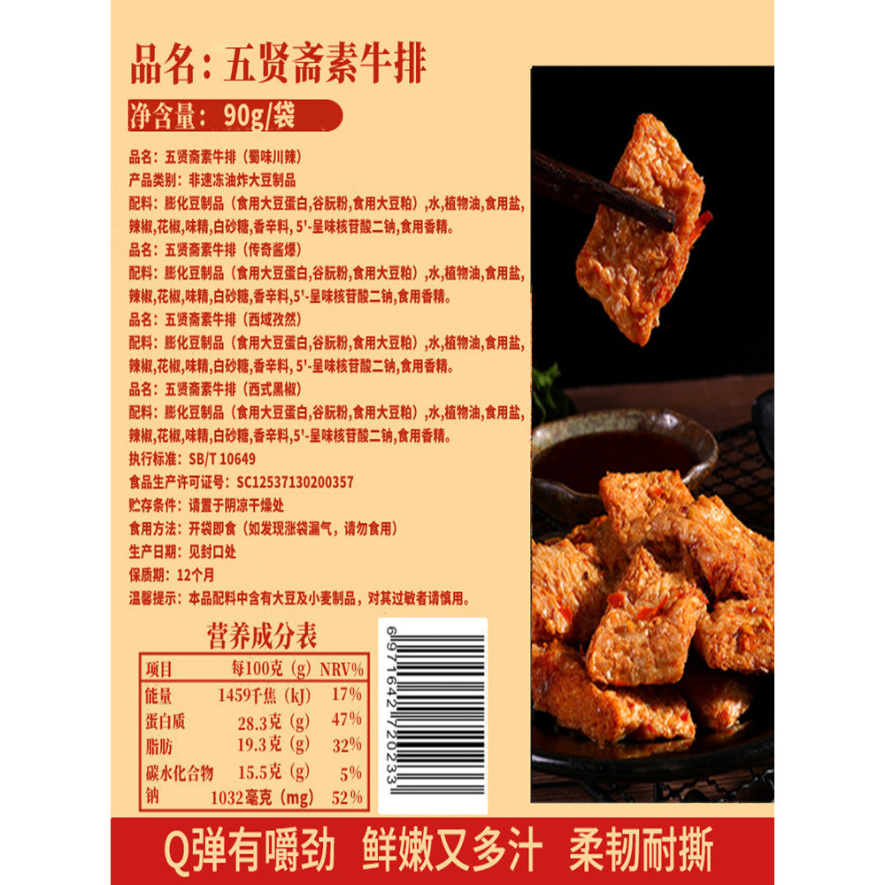 Wu-Xian-Zhai-Hand-Torn-Vegetarian-Steak-with-Cumin-Flavor,-90g-1