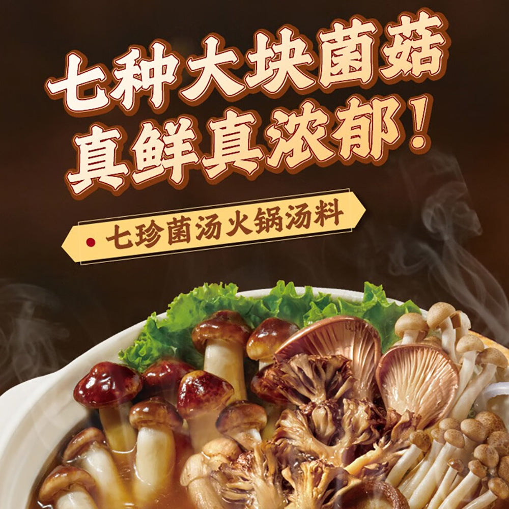 Haidilao-Quick-Cook-Seven-Mushroom-Hot-Pot-Base---240g-1