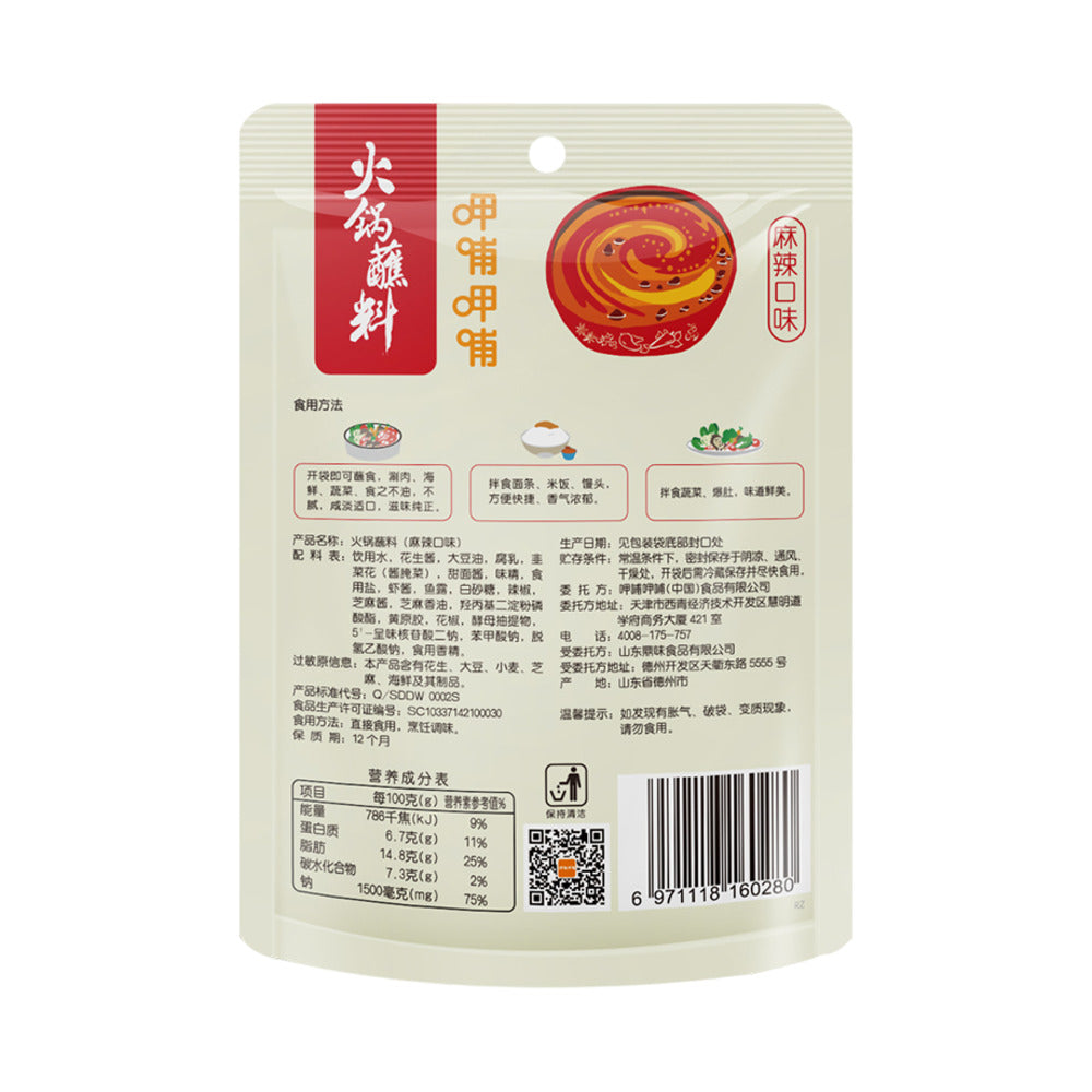 Xiabuxiabu-Spicy-Hot-Pot-Dipping-Sauce---120g-Pack-1