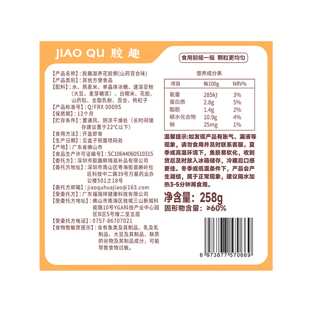 Jiaoqu-Fish-Maw-Porridge-(Chinese-Yam-&-Lily-Bulb)-258g-4