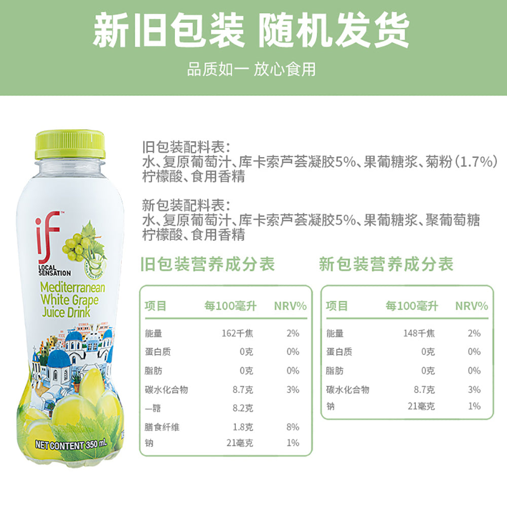 IF-Mediterranean-White-Grape-Juice-Drink-with-Aloe-Vera-Pulp---350ml-1