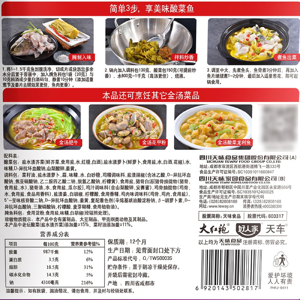 Good-Home-Brand-Sour-Soup-Fish-Seasoning-300g-1