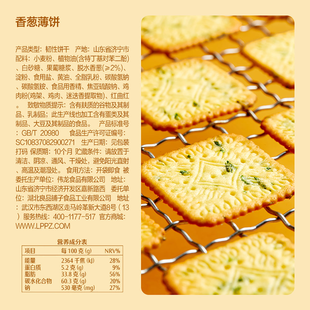 Bestore-Scallion-Thin-Biscuits---480g-1