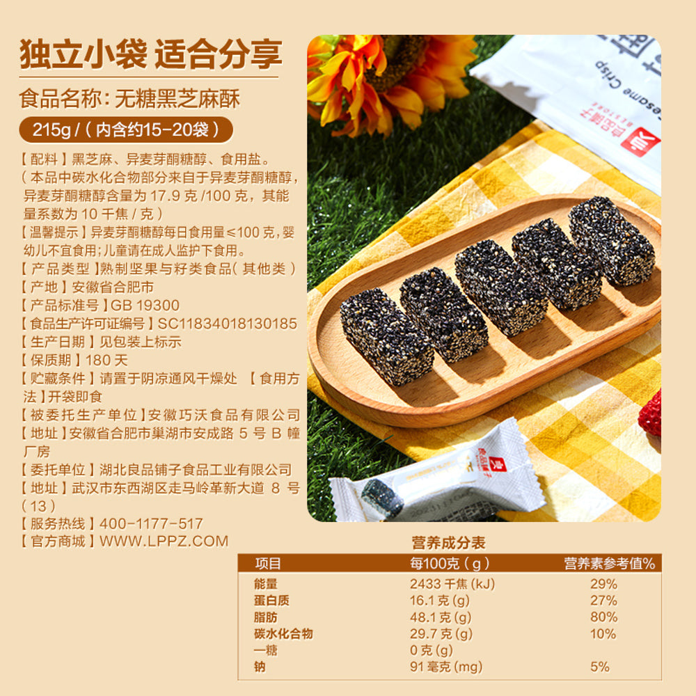 Bestore-Sugar-Free-Black-Sesame-Crisp---215g-1