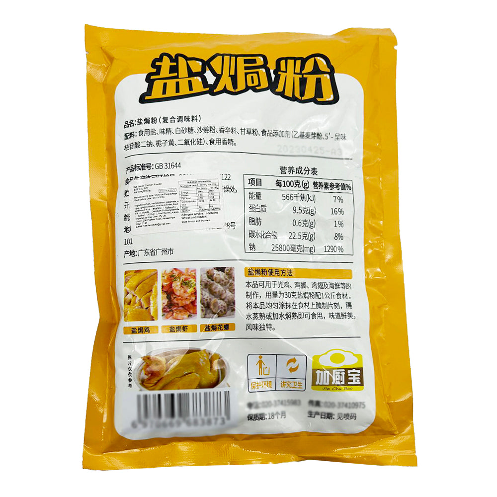 Jia-Chu-Bao-Salt-Baked-Powder---500g-1