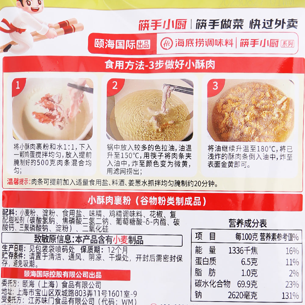 Haidilao-Crispy-Pork-Coated-with-Flour-100g-1