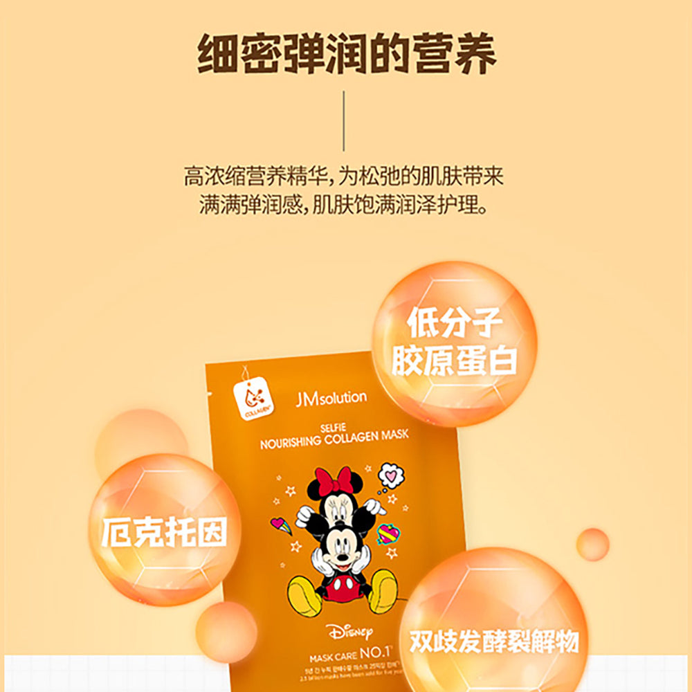 JMsolution-Disney-Series-Collagen-Essence-Mask---10-Sheets-1