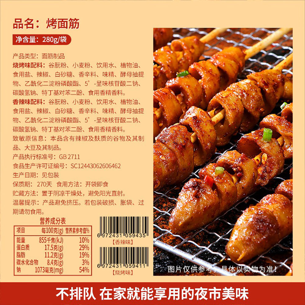 Bibizan-Grilled-Gluten-Spicy-Snack---Spicy-Flavor,-280g-1