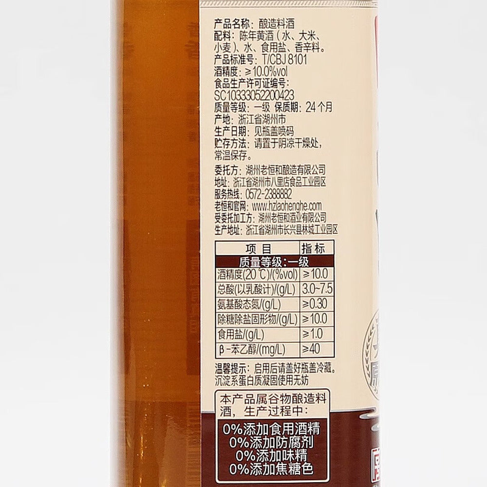 Lao-Heng-He-Brewed-Cooking-Wine-–-3-Year-Aged-500ml-4