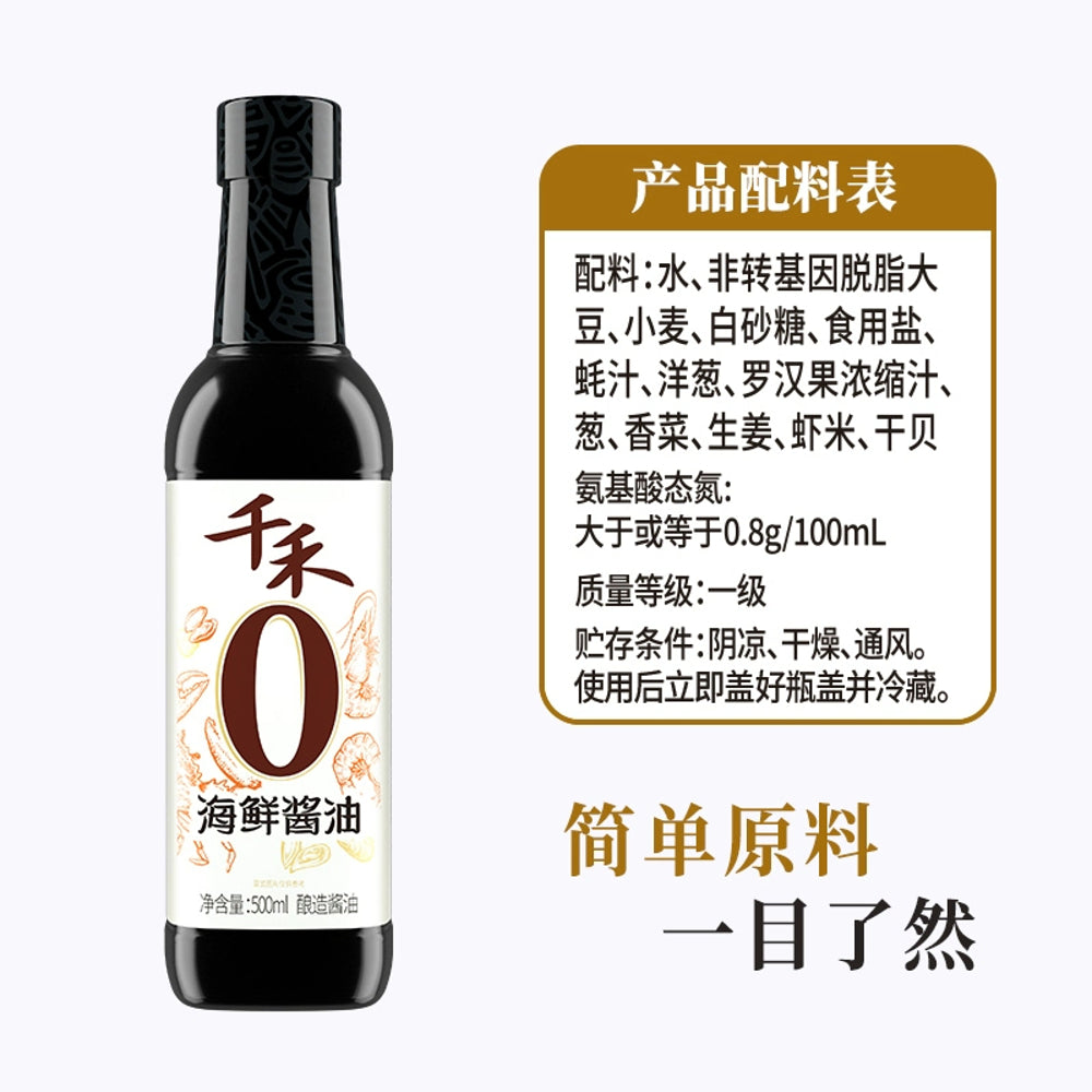 Qianhe-Seafood-Soy-Sauce-(Zero-Additives)-500ml-4
