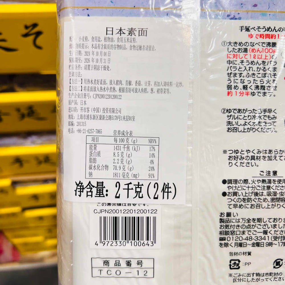 Shimabara-Hand-Stretched-Japanese-Somen-Noodles-2kg---Thin-Wheat-Noodles-–-Limited-Import-4