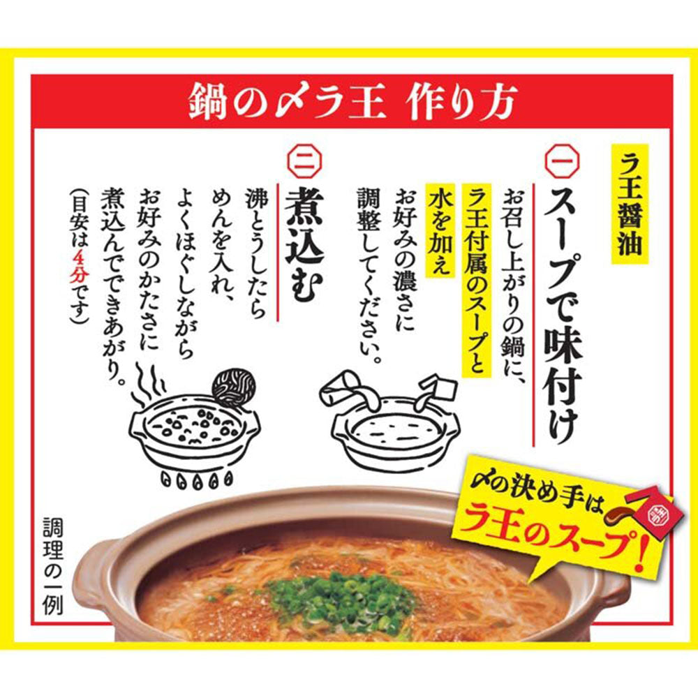 Nissin-Raoh-30th-Anniversary-Edition-Ramen,-Soy-Sauce-Flavour,-101g-x-5-Packs,-505g-Total-1