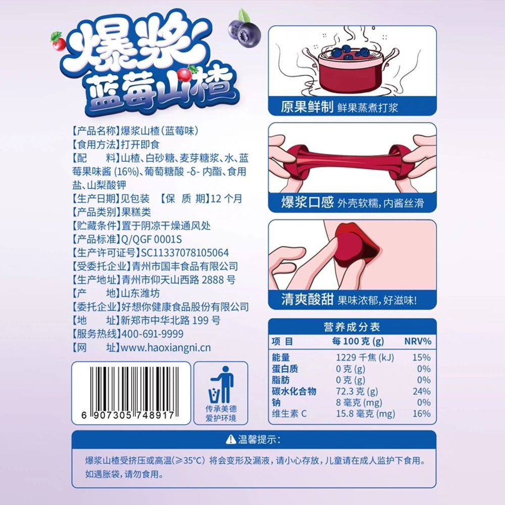 Haoxiangni-Booom-Blueberry-Filled-Hawthorn-Snack---100g-4