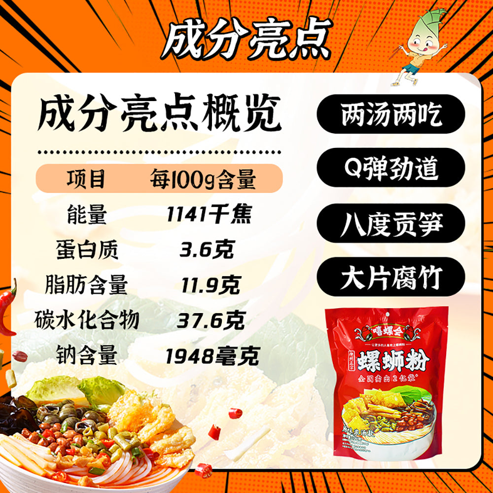 Xiluohui-Original-Flavor-Snail-Noodles---320g-1