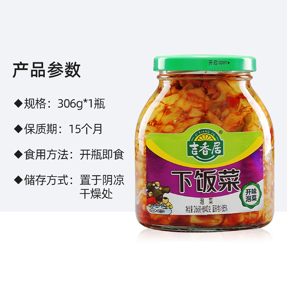 Jixiangju-Pickled-Vegetables---266g-1