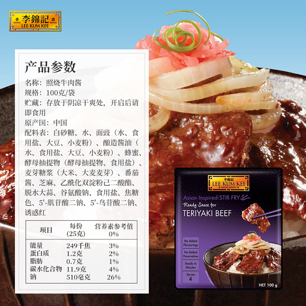 Lee-Kum-Kee-Teriyaki-Beef-Sauce-100g-1