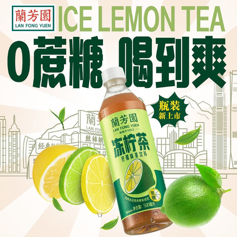 Lan-Fong-Yuen-Low-Sugar-Frozen-Lemon-Tea-500ml-X2-1