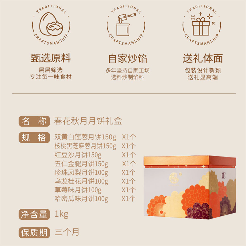 October-Fifth-Spring-Flower-Autumn-Moon-Double-Layer-Mooncake-Gift-Box---8-Pieces,-1kg-1