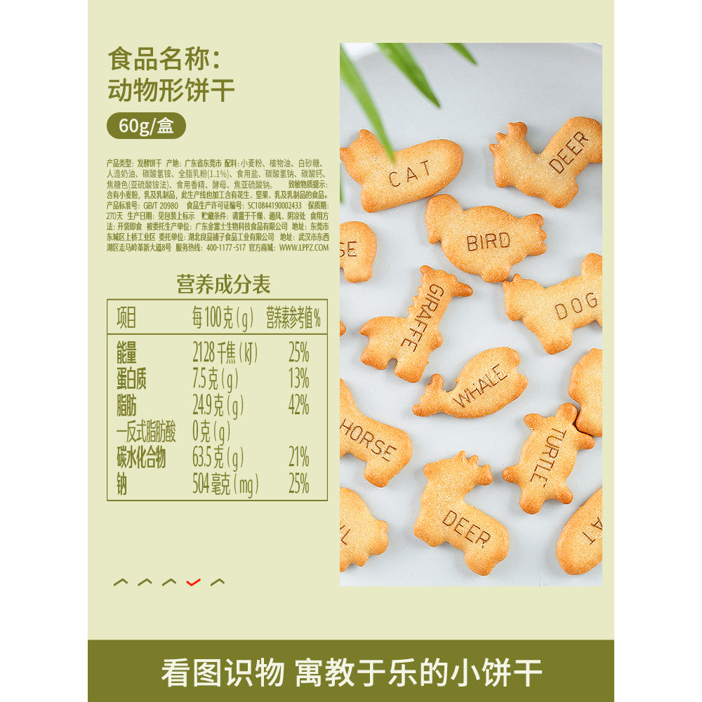 Bestore-Animal-Shaped-Biscuits,-Milk-Flavour,-60g-1