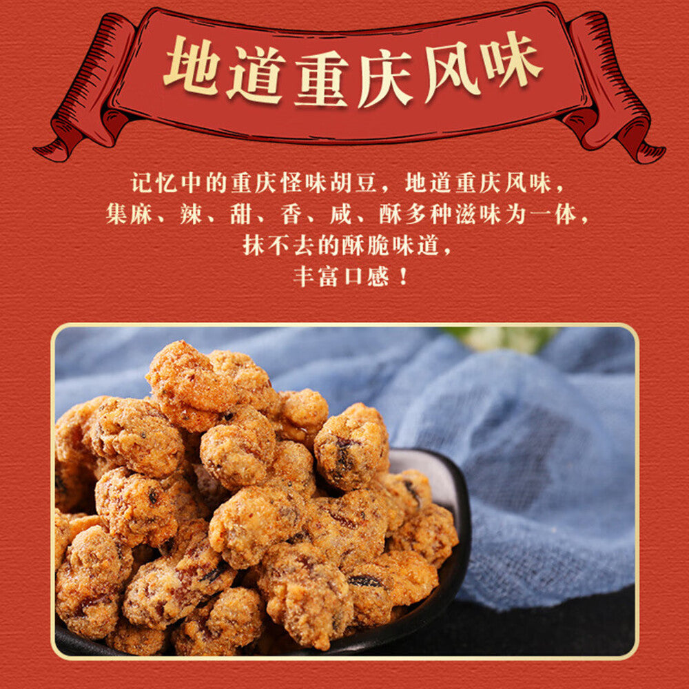 Chen-Jianping-Chongqing-Mala-Broad-Beans-168g---Spicy-'Guaiwei'-Fava-Bean-Snack-4