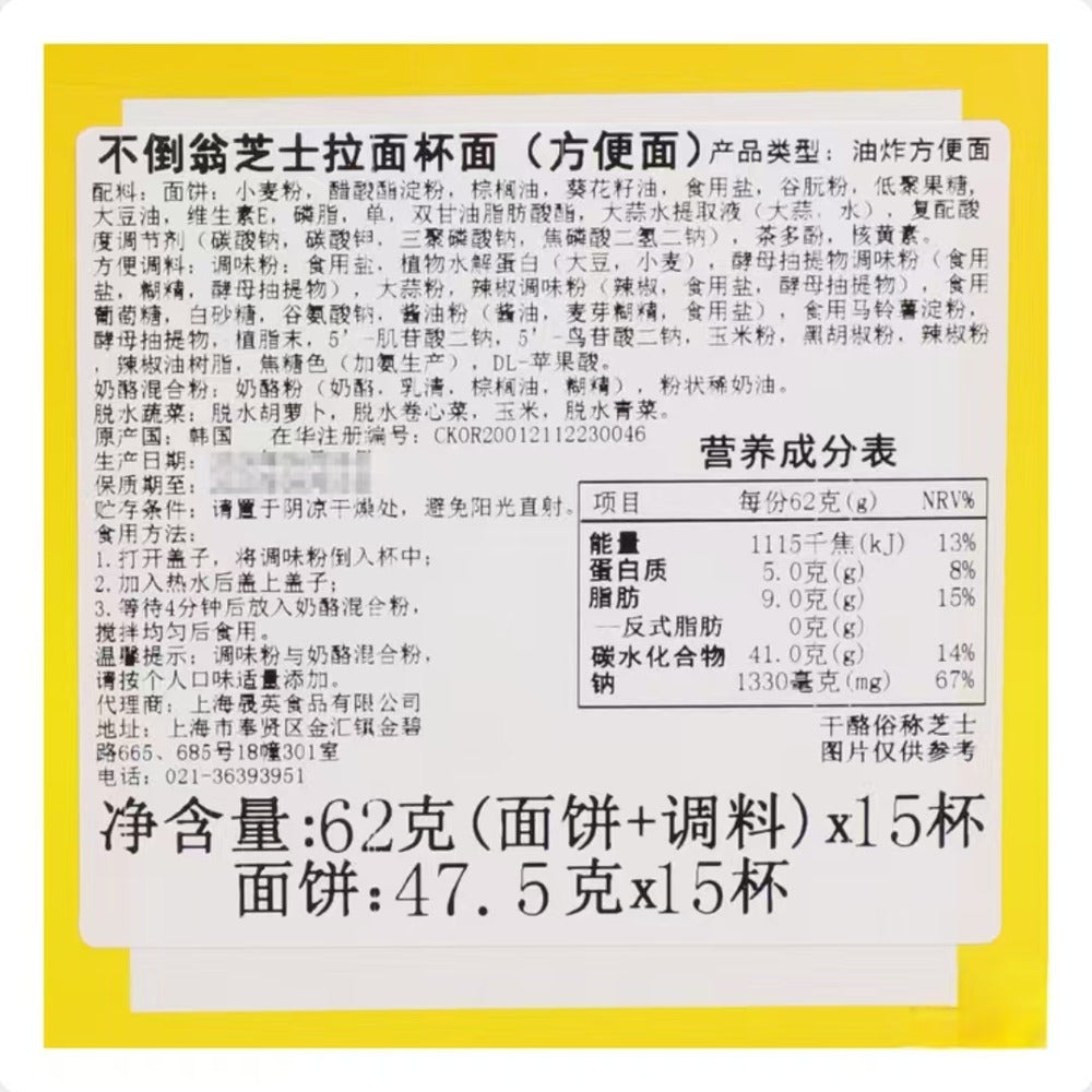 Ottogi-Cheese-Ramen-Cup-Noodles-62g-x-15-–-Limited-Import-4