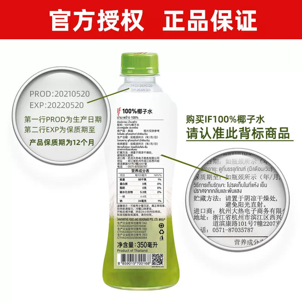 [Full-Case]-IF-100%-Natural-Coconut-Water-350ml*12-1