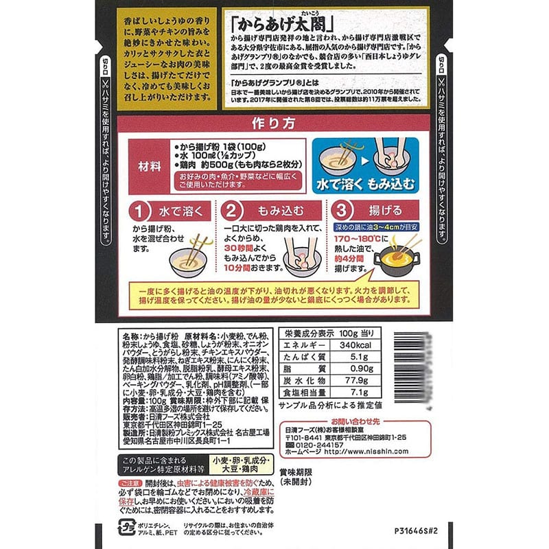 Nissin-Golden-Reward-Fried-Chicken-Powder-Soy-Sauce-Flavour-100g-1