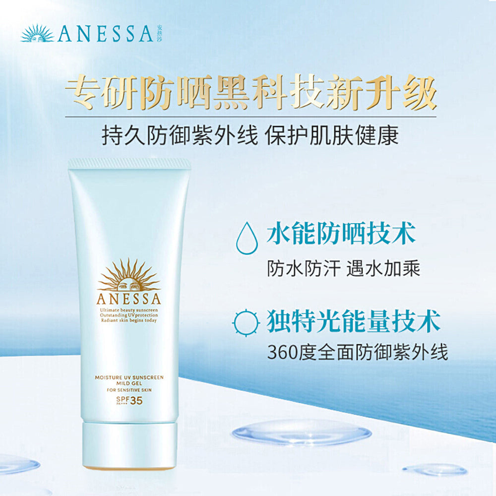 Anessa-Moisture-UV-Sunscreen-Mild-Gel-for-Sensitive-Skin-SPF35---90g-1