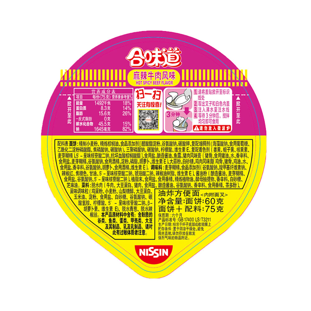 Nissin-Demae-Ramen-Spicy-Beef-Flavour-75g-1