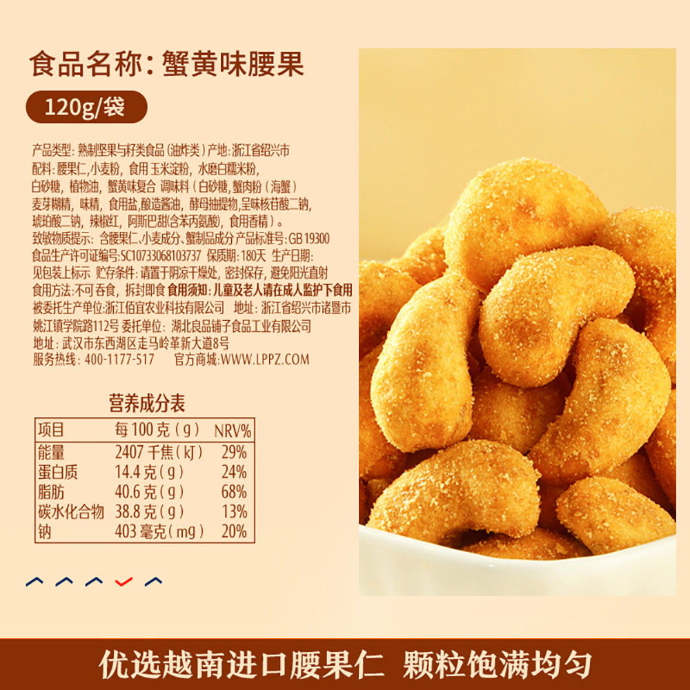 Bestore-Crab-Roe-Flavoured-Cashews-120g-1