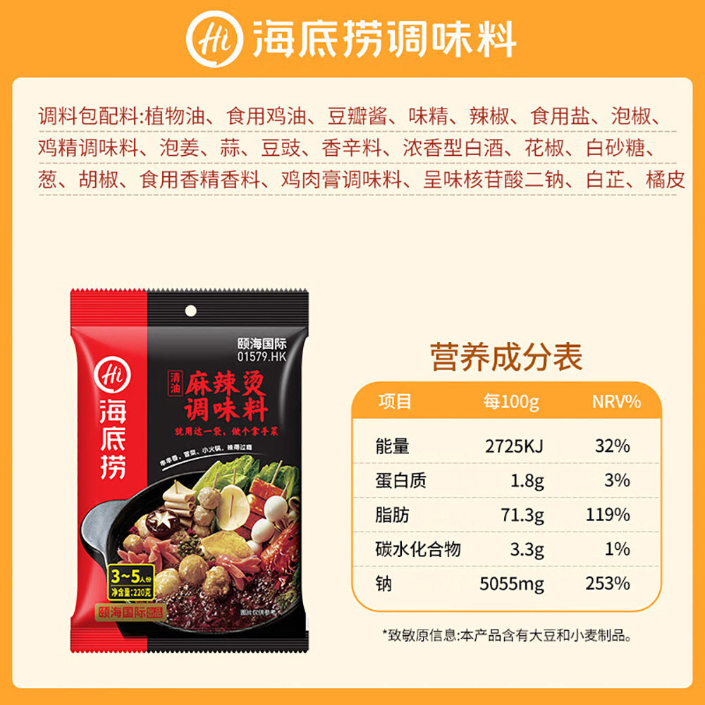 Haidilao-Hot-Pot-Base---Clear-Oil-Spicy-Soup---220g-1