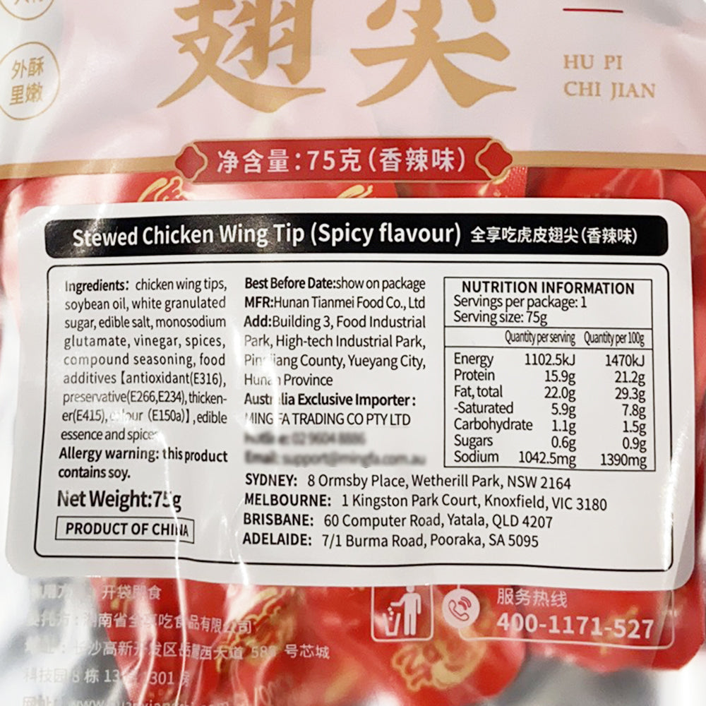 Quan-Xiang-Chi-Marbled-Chicken-Wing-Tips,-75g-1