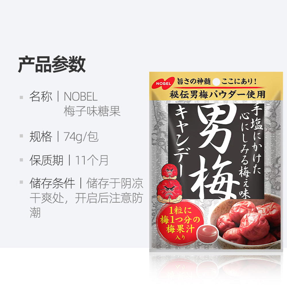 Nobel-Ume-(Plum)-Candy-80g-1