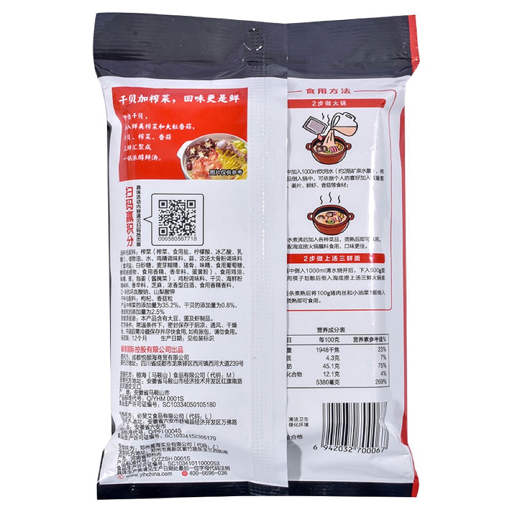 Haidilao-Seafood-and-Mushroom-Hot-Pot-Soup-Base---200g-1