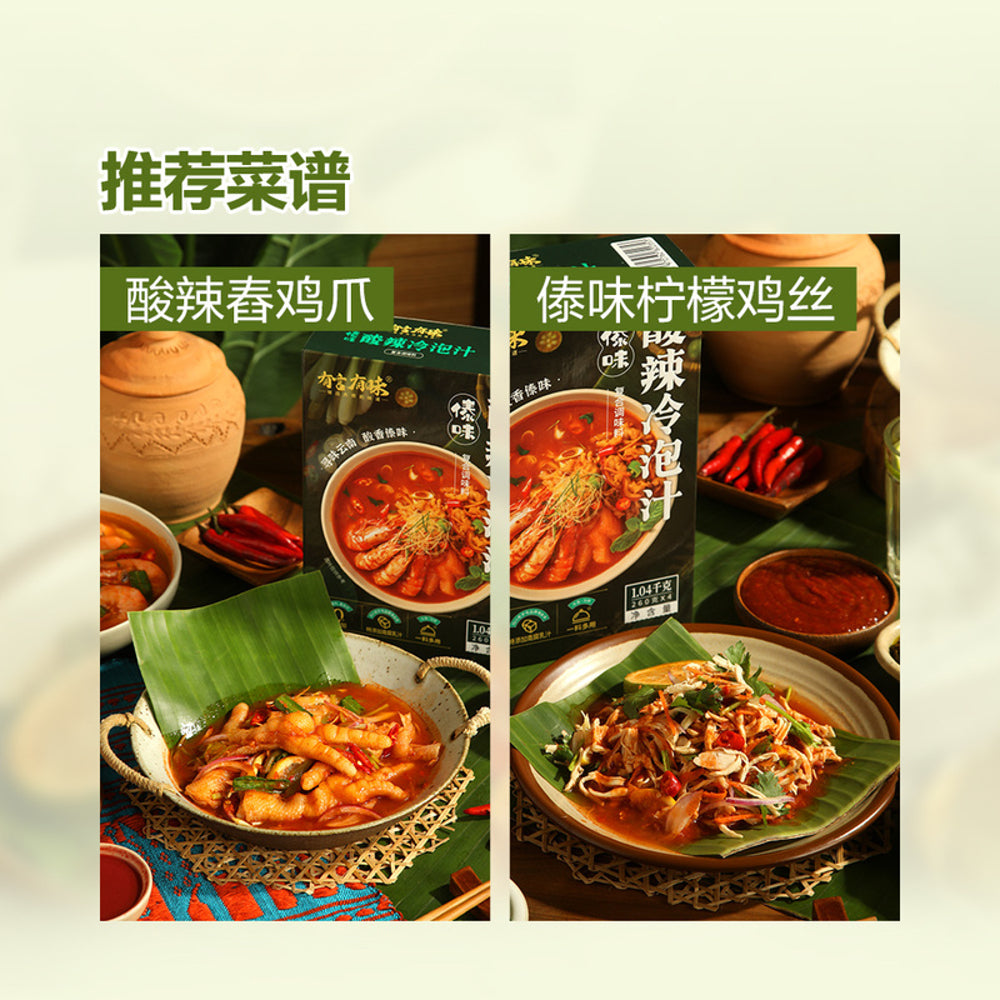 Youyan-Youwei-Dai-Style-Sour-&-Spicy-Cold-Soak-Sauce-Mix---4-x-260g-(1.04kg)-4