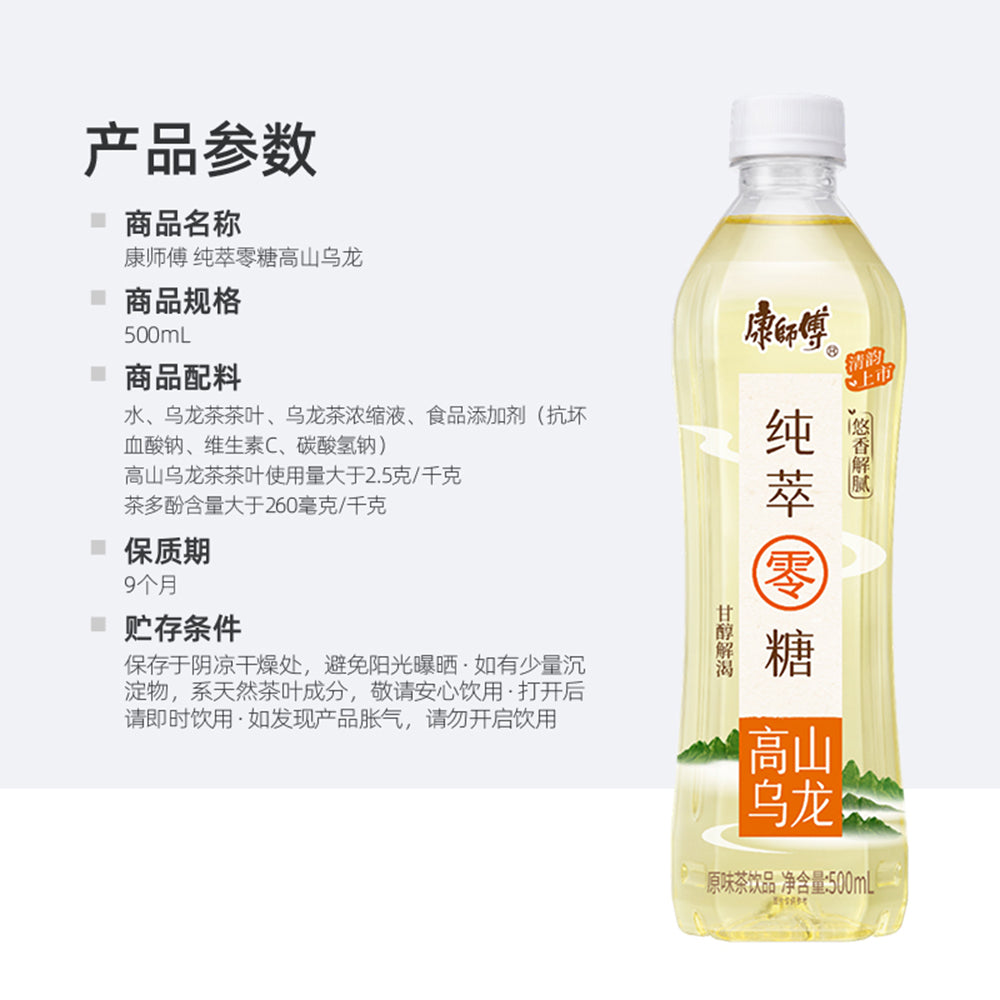 Master-Kang-High-Mountain-Oolong-Tea-500ml-1