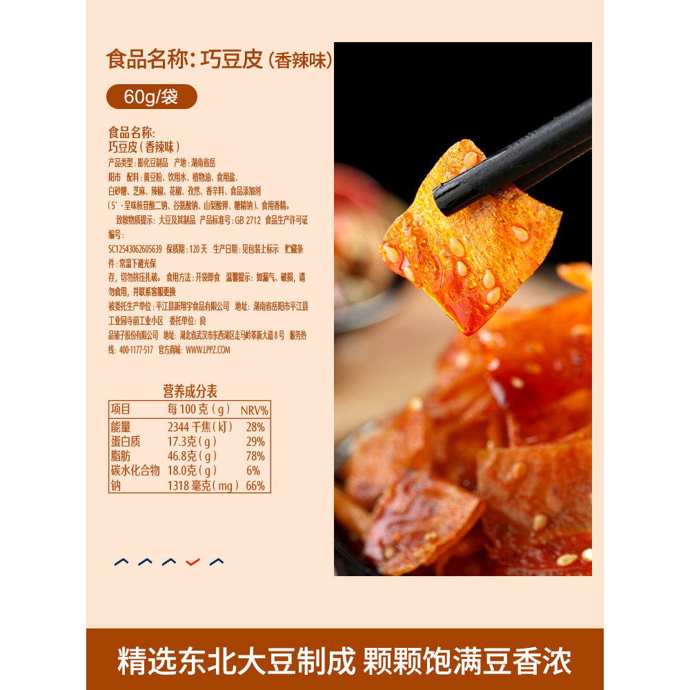 Bestore-Spicy-Flavored-Tofu-Skin-Snack-60g-1