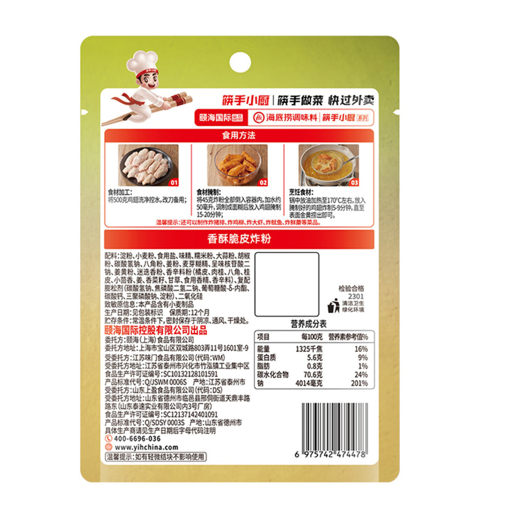 Haidilao-Crispy-Coating-Mix---45g-1