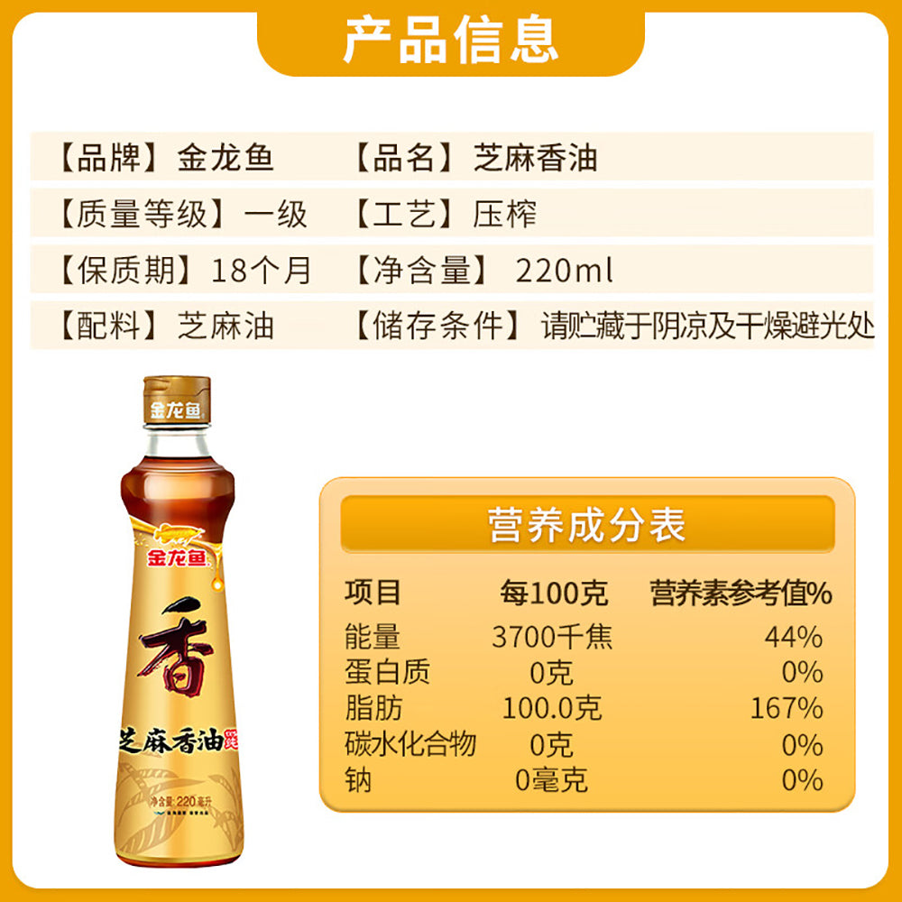 Jinlongyu-Sesame-Oil---220ml-1