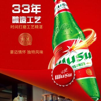 Wusu-Beer---620ml-x-12-Bottles-1